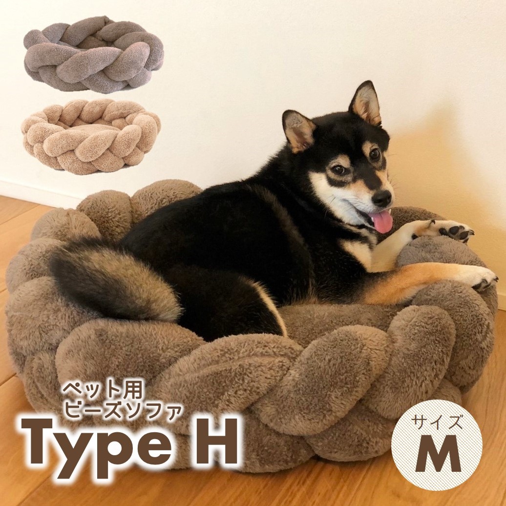 【兵庫県西脇市】【ペット用ビーズソファ】sopo me Type-H Mサイズ
