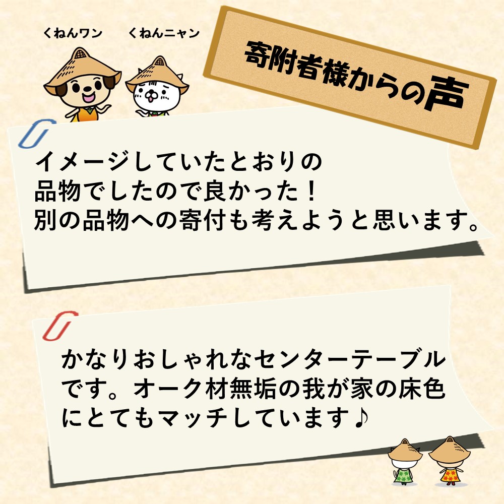 佐賀県神埼市のふるさと納税 ネイツ センタテーブル 【テーブル リビングテーブル 家具 国産家具 国産 完成品】(H060340)