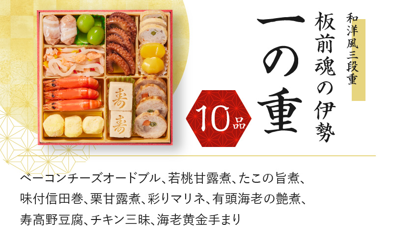 大阪府泉佐野市のふるさと納税 おせち「板前魂の伊勢」和洋風 三段重 6.5寸 34品 3人前【おせち おせち料理 板前魂おせち おせち2025 おせち料理2025 贅沢おせち 冷凍おせち 先行予約おせち】 Y067