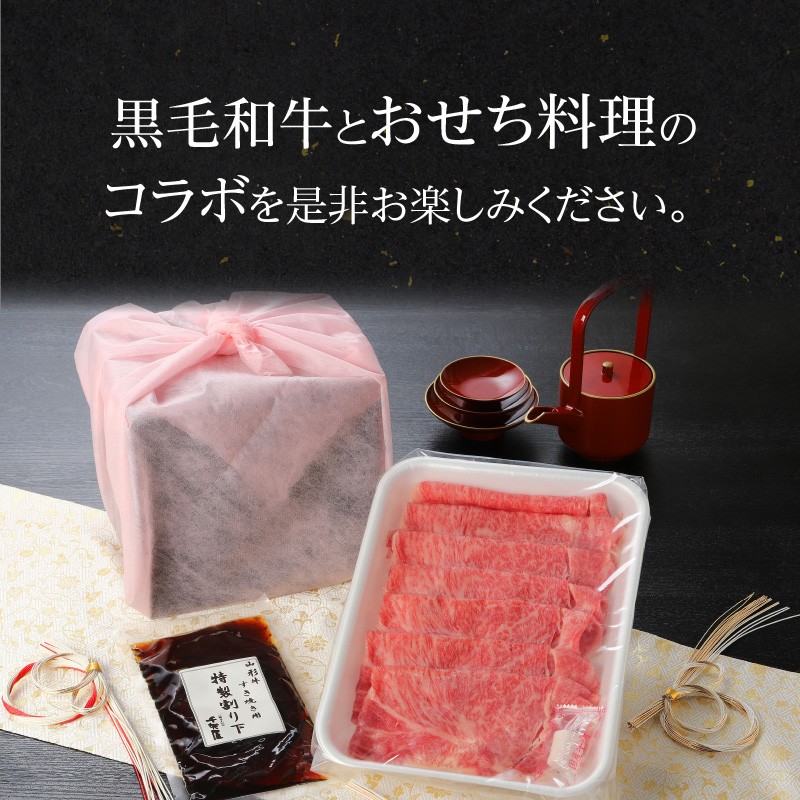 小牧市限定】黒毛和牛肩ロース400ｇ（割烹料亭千賀の割り下付き）と 割烹料亭千賀監修 和風おせち三段重セット[035S18] / 愛知県小牧市 |  セゾンのふるさと納税