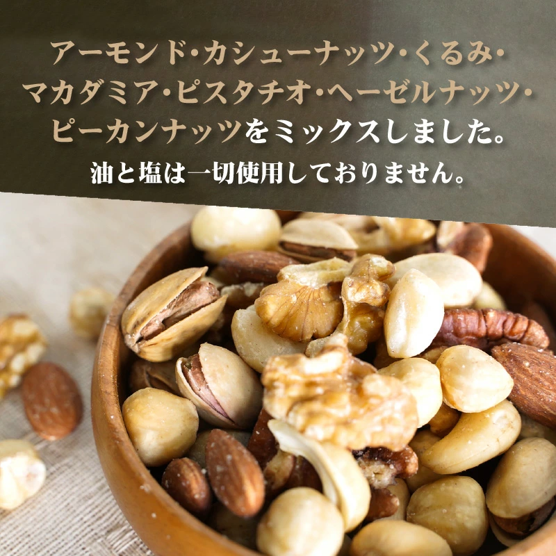 愛知県碧南市のふるさと納税 厳選 7種 無塩ミックスナッツ 2.5kg（500g×5袋）油不使用 H059-087