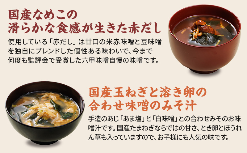 兵庫県芦屋市のふるさと納税 創業100有余年の老舗味噌屋の「六甲みそ フリーズドライ味噌汁詰合せ」32食