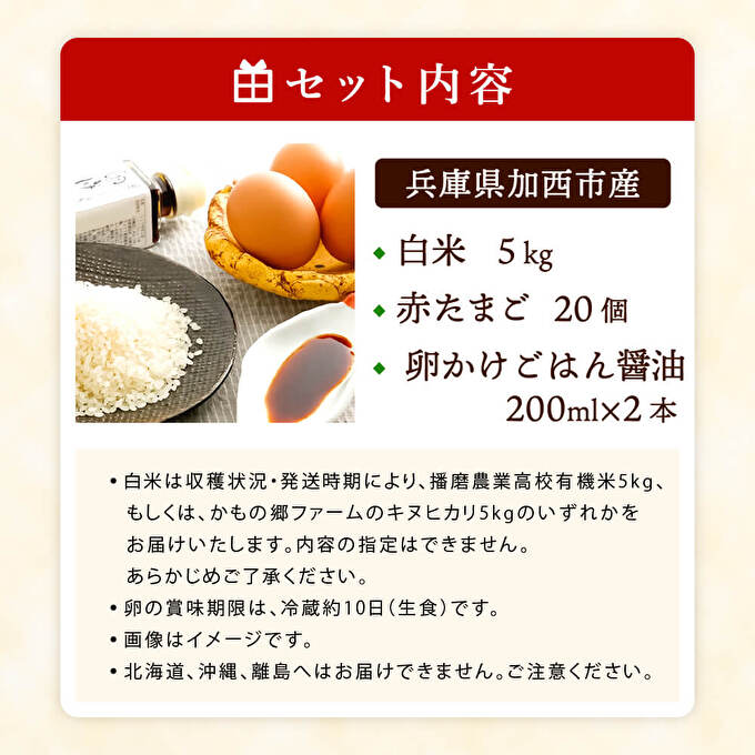 兵庫県加西市のふるさと納税 加西えぇもん『極上卵かけごはんボリュームセット』