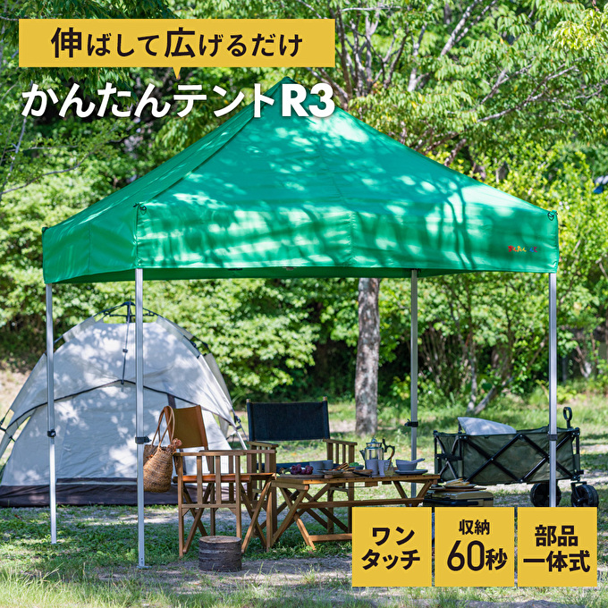 ふるさと納税サイト「ふるさとプレミアム」　かんたんテントR3　KA8W(3m×6m)（兵庫県加西市）