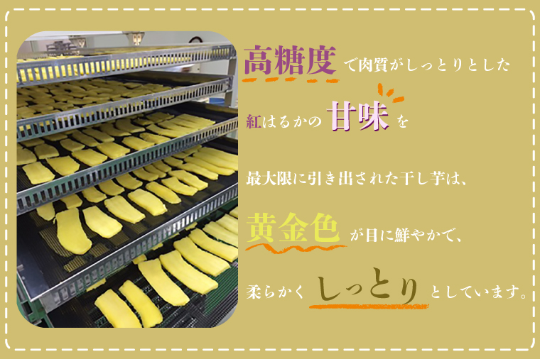 茨城県行方市のふるさと納税 CU-49【工場直送　選べる包装サイズ】 なめがたさんちの 干しいも　紅はるか　1.2kg（大袋サイズ）