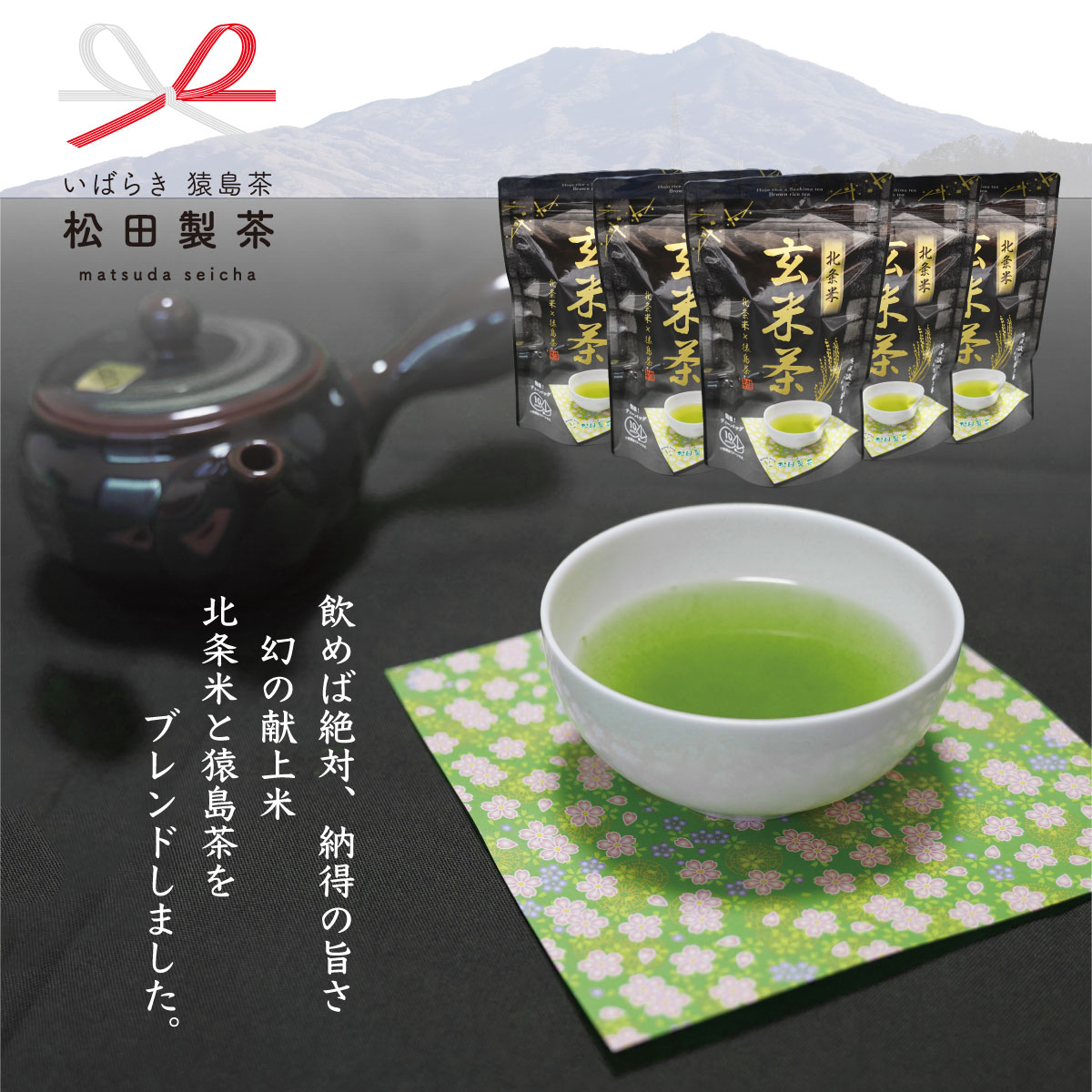 北条米×猿島茶】 北条米 玄米茶 ティーバッグ （2.5ｇ×10個×５袋