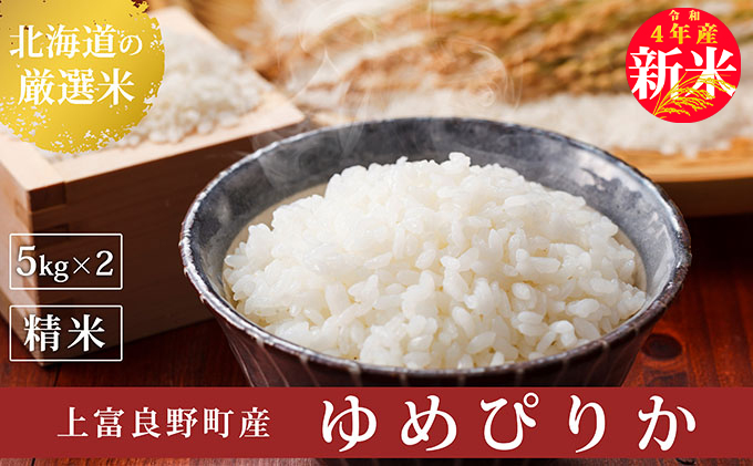 2022年 令和4年産 北海道 中富良野産 ゆめぴりか 精米 20kg - www.csicargo.com.br