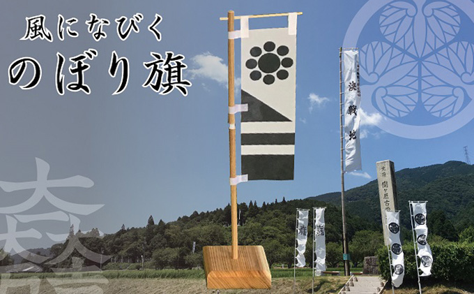 【岐阜県関ケ原町】【関ケ原限定】風になびくのぼり旗(細川忠興)