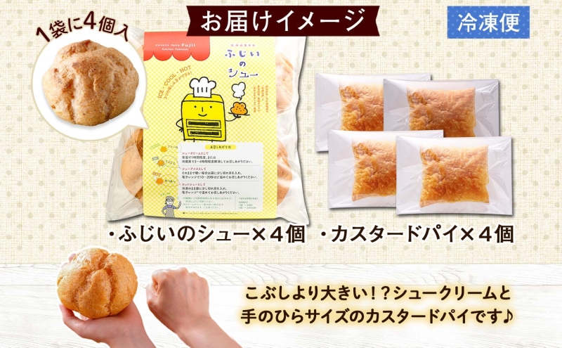 北海道 シュークリーム&カスタードパイ 各4個 洋菓子 パイ カスタード ...