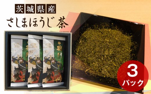 No.076 さしま茶　将門　3本セット（箱入り包装込み） ／ お茶 1番茶 煎茶 茨城県|のむらの茶園（野村産業株式会社）