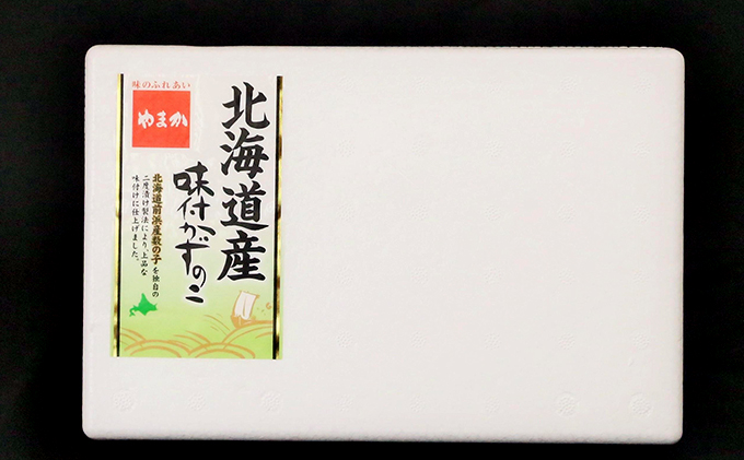 北海道産 味付数の子 400g（200g×2袋入）折子込（北海道留萌市） ふるさと納税サイト「ふるさとプレミアム」