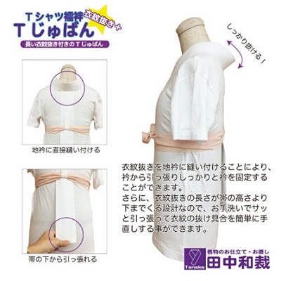 Tじゅばん Tシャツ襦袢 衣紋抜き＋【色柄 種類:白無地ポリ（塩瀬