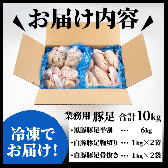 鹿児島県志布志市のふるさと納税 a5-222 【訳あり・業務用】豚足3種セット 合計10kg