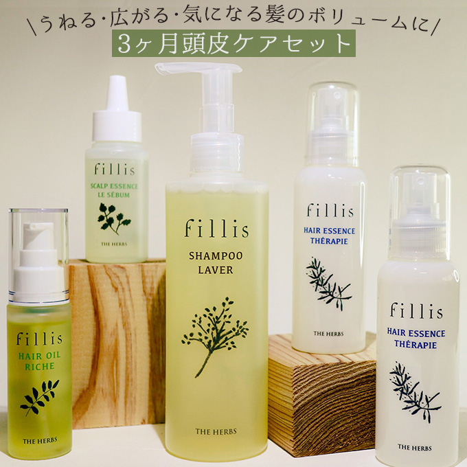 うねる・広がる・気になる髪のボリュームに 3ヶ月頭皮ケアセット［ THE HERBS ハーブ オーガニック シャンプー 頭皮 スカルプ ヘアケア ］  / 兵庫県芦屋市 | セゾンのふるさと納税