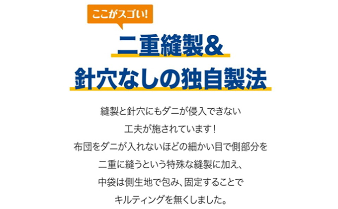 ダニ等の発生・侵入を防ぐ布団 ネムリエ ダニウォール ベッド用 布団セット シングル|クロスクリエイション株式会社