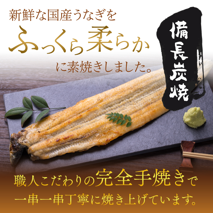 茨城県行方市のふるさと納税 AD-128-1　食べきりサイズ！国内産うなぎの白焼（酒蒸し）4尾　計460g以上