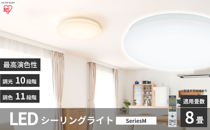 LEDシーリングライト seriesM 8畳調色 CEA-2208DLM（宮城県大河原町） ふるさと納税サイト「ふるさとプレミアム」