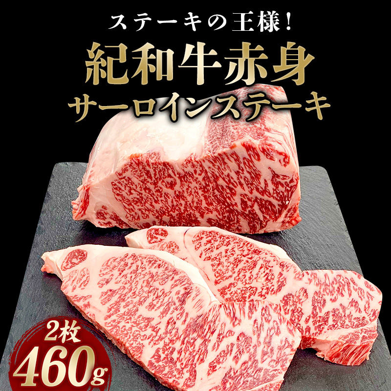 紀和牛サーロインステーキ2枚セット【冷蔵】 / 牛 牛肉 ステーキ サーロイン 紀和牛 / 三重県紀宝町 | セゾンのふるさと納税