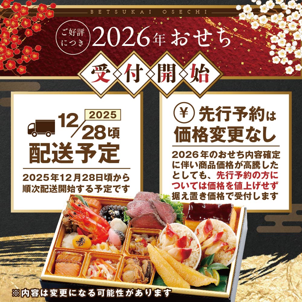 北海道別海町のふるさと納税 2026 お正月 北海道海鮮 おせち 北の彩膳 （いろどりぜん） 野付産ほたて（大玉 500g） セット 【KS000DCMI】( ふるさと納税 おせち ふるさと納税 おせち料理 ふるさと納税 お節 御節 海鮮 海鮮おせち )