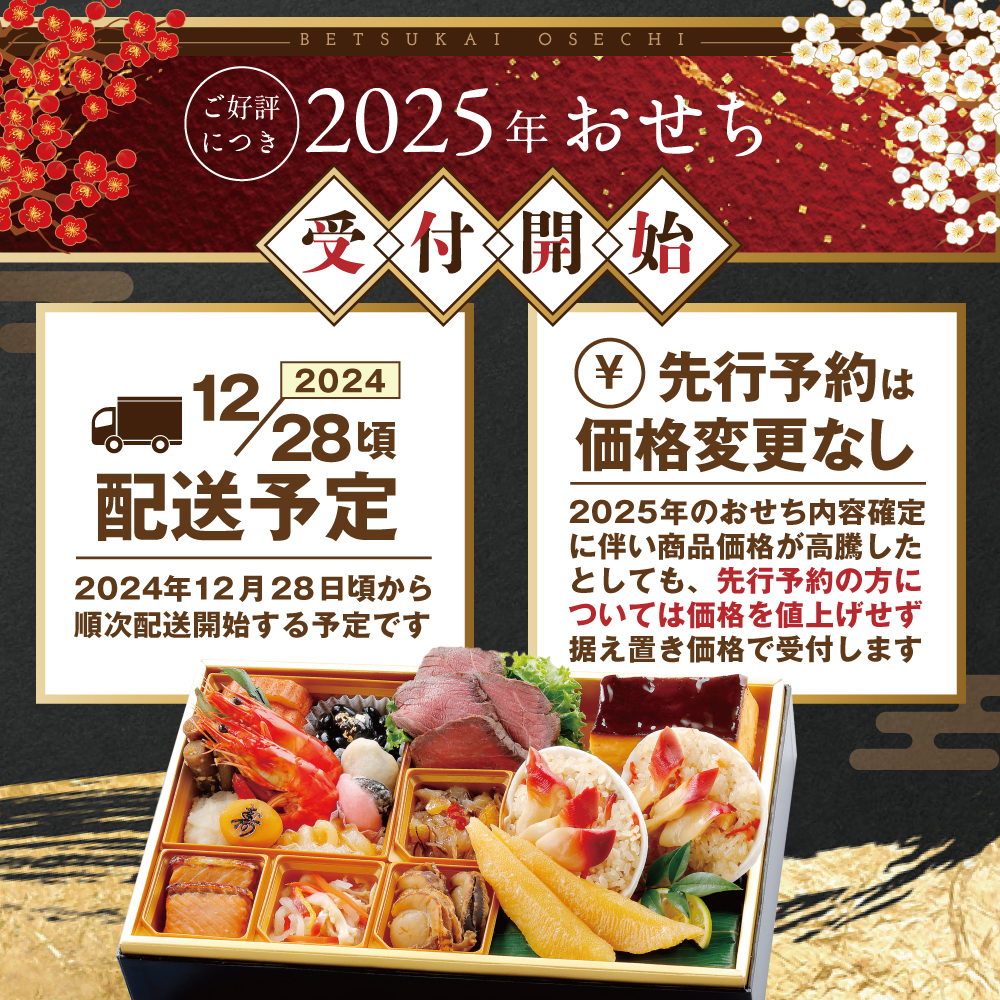 北海道別海町のふるさと納税 2025 お正月 北海道海鮮 おせち 北の彩膳（いろどりぜん） いくら（500g） セット 【KS00DC2NQ】