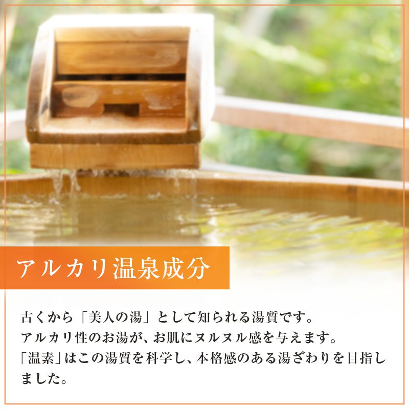 温素 セット 4種 計8箱[ アース製薬 入浴剤 風呂 大容量 ] / 兵庫県