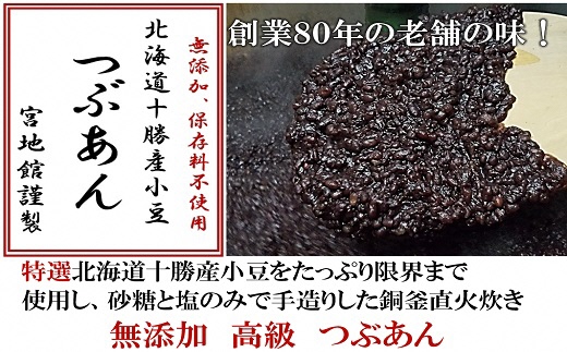 福岡県福津市のふるさと納税 宮地館特製！高級つぶあん　500g[G4497]