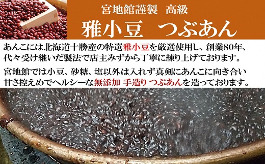 福岡県福津市のふるさと納税 宮地館特製！高級つぶあん　500g[G4497]