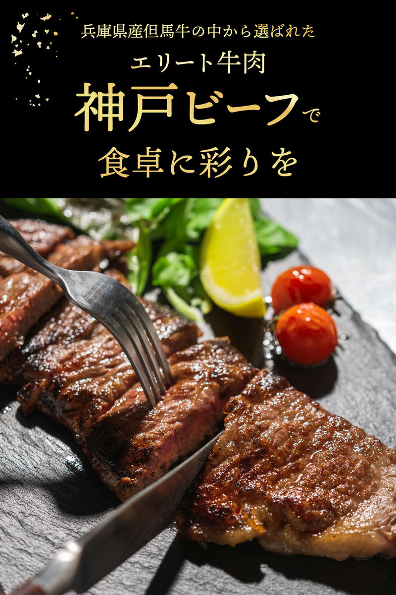 兵庫県市川町のふるさと納税 050OT02N.神戸ビーフ　ロースステーキ　但馬牛・神戸ビーフ