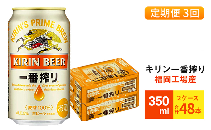 キリンビール 350ml × 48本-