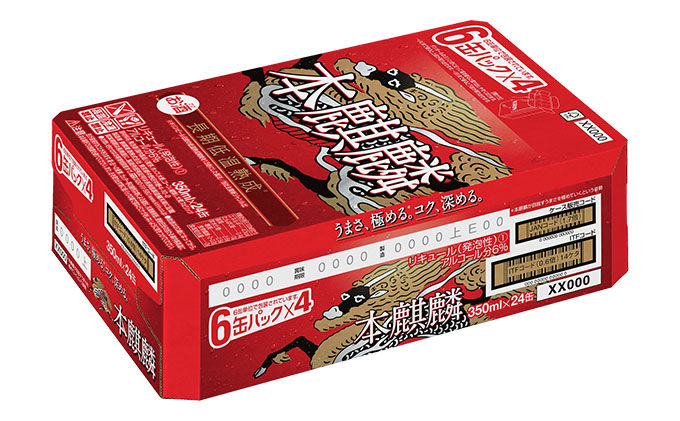 定期便3回】キリン 本麒麟 350ml（24本）福岡工場産 ビール キリン