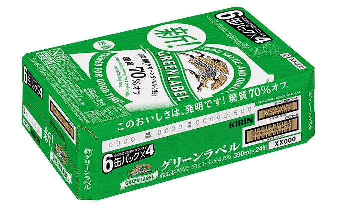 【定期便12回】キリン 淡麗 グリーンラベル 350ml（24本）糖質オフ 福岡工場産 ビール キリンビール