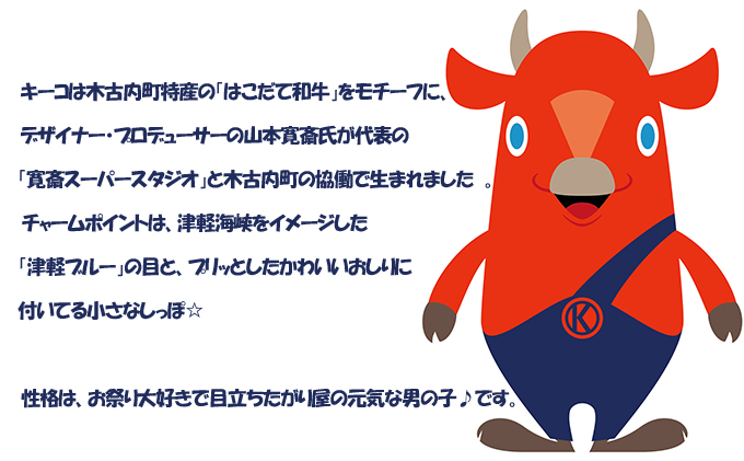 北海道木古内町のふるさと納税 キーコ　赤Tシャツ（子供用）と赤トートバッグセット