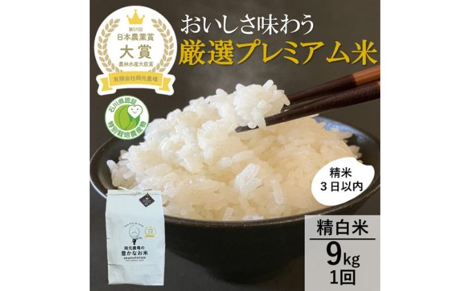 米9Kg(精米)　米/穀物