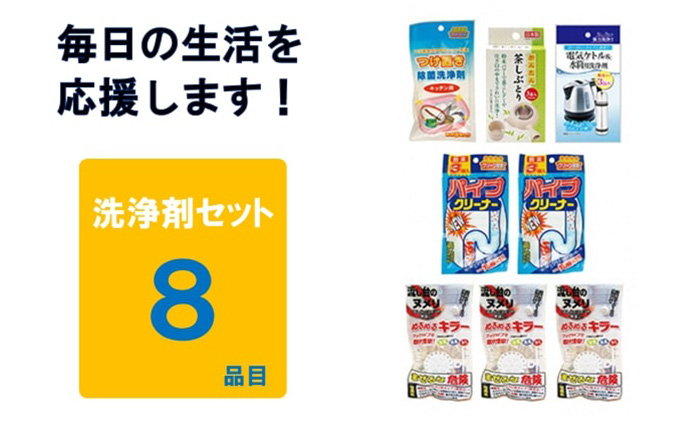 洗剤 台所にあったらいいね！洗浄剤セット 洗浄剤 除菌 排水溝 洗浄