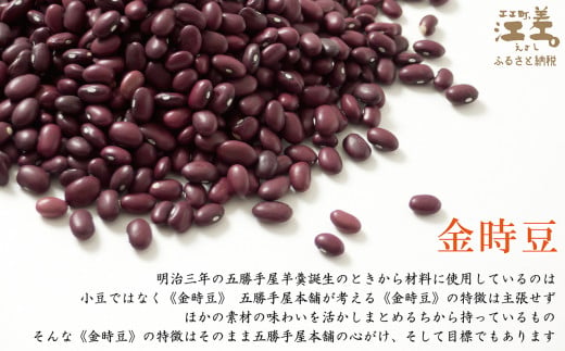 北海道江差町のふるさと納税 五勝手屋本舗『丸缶羊羹（ようかん）』10本セット　金時豆のようかん　保存料不使用　五勝手屋羊羹の老舗　和菓子　銘菓　名物　贈答用　ギフト　お中元　お歳暮　お祝い　のし　熨斗