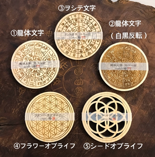 ヲシテ文字 フトマニ図 パワープレート 2枚入り×2 三重県産 ひのき製