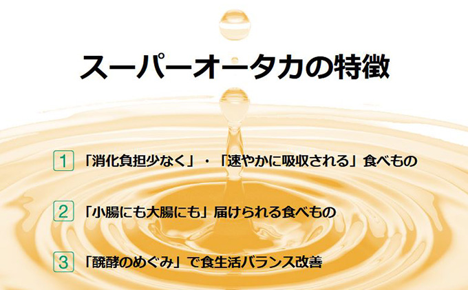 大高酵素お試しセットB / 北海道伊達市 | セゾンのふるさと納税