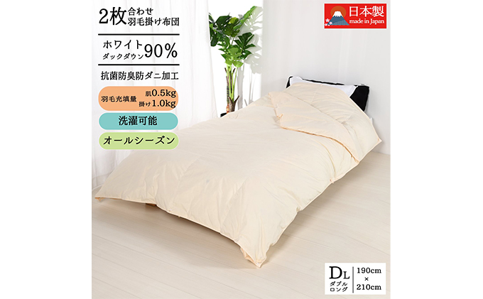 肌掛け羽毛布団 日本寝具通販 (190×210) Wサイズ クリーム色 - 布団・毛布