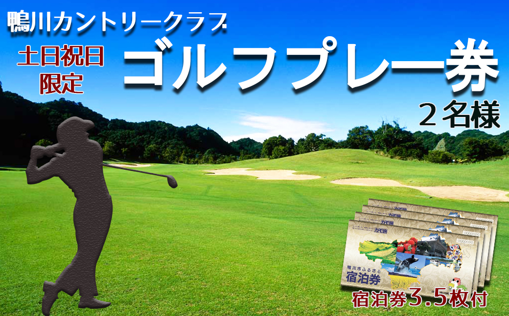 東名富士カントリークラブ 特別プレー利用券 3枚セット - ゴルフ