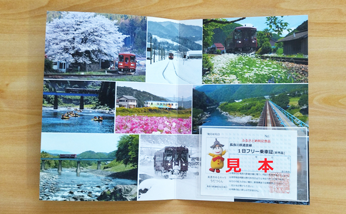 長良川鉄道全線1日フリー乗車証|長良川鉄道株式会社