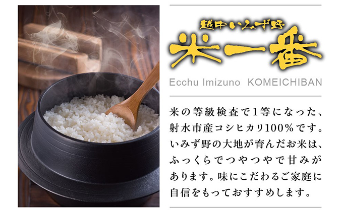 富山県射水市のふるさと納税 越中いみず野米一番 10kg（コシヒカリ）