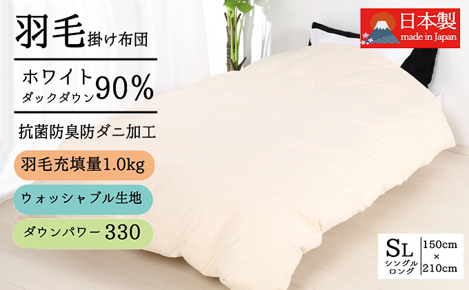 羽毛布団シングル掛け布団日本製ダウン90％1.0kg立体スクエアキルト8か