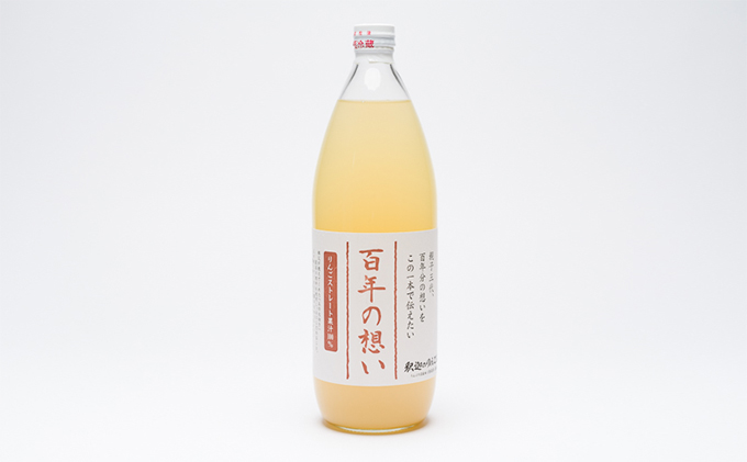 親子三代最高位の「りんごジュース 百年の想い1L」×3本 / 青森県平川市 | セゾンのふるさと納税