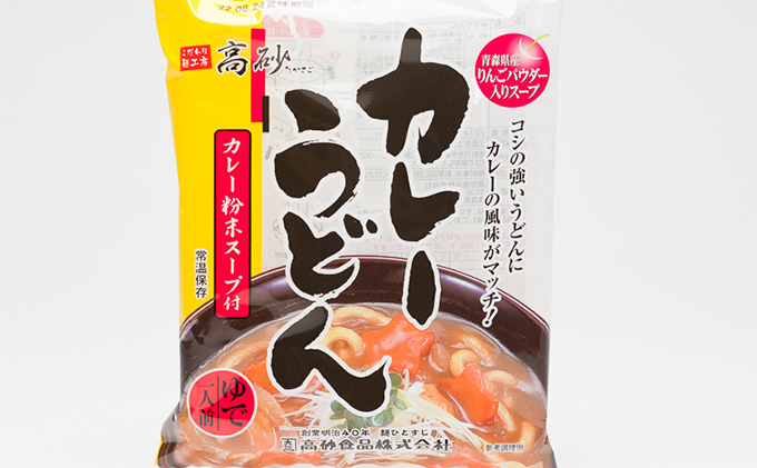 高砂食品 青森県産りんごファイバー入り カレーうどん10食 / 青森県平川市 | セゾンのふるさと納税