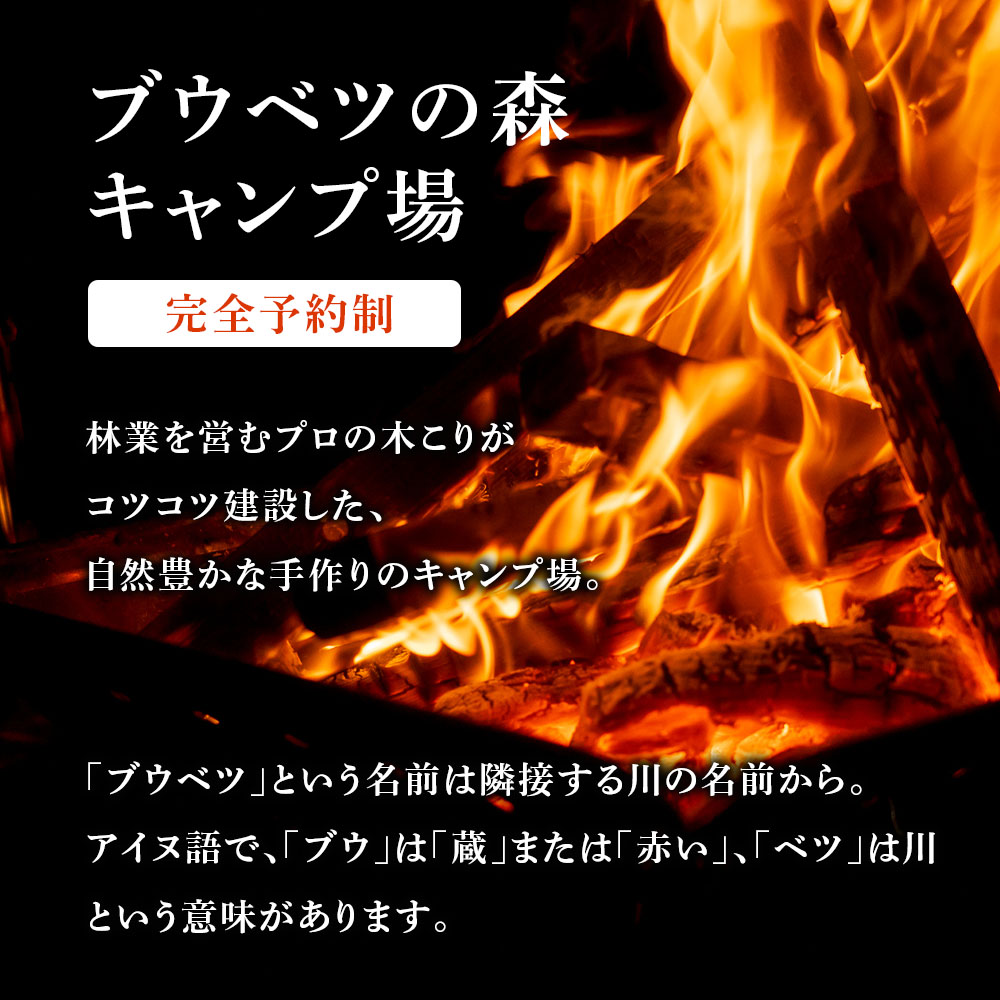 北海道白老町のふるさと納税 キャンプ場 利用補助券 ブウベツの森 北海道 白老町 （4000円分）