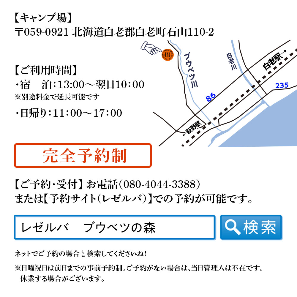 北海道白老町のふるさと納税 キャンプ場 利用補助券 ブウベツの森 北海道 白老町 （4000円分）