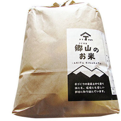 秋田県にかほ市のふるさと納税 農薬・除草剤不使用で栽培したあきたこまち「郷山のお米 20kg」（5kg×4袋 精米）