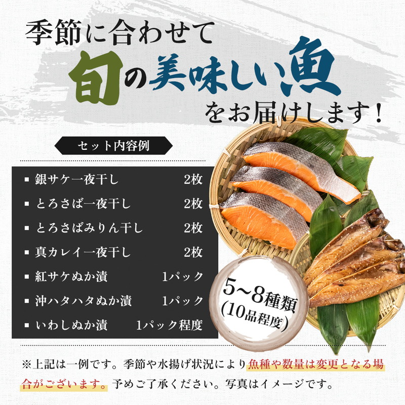 秋田県にかほ市のふるさと納税 《定期便》12ヶ月連続 干物セット 10品程度(5～8種)「秋田のうまいものセットA」 サーモン 魚貝類 一夜干し