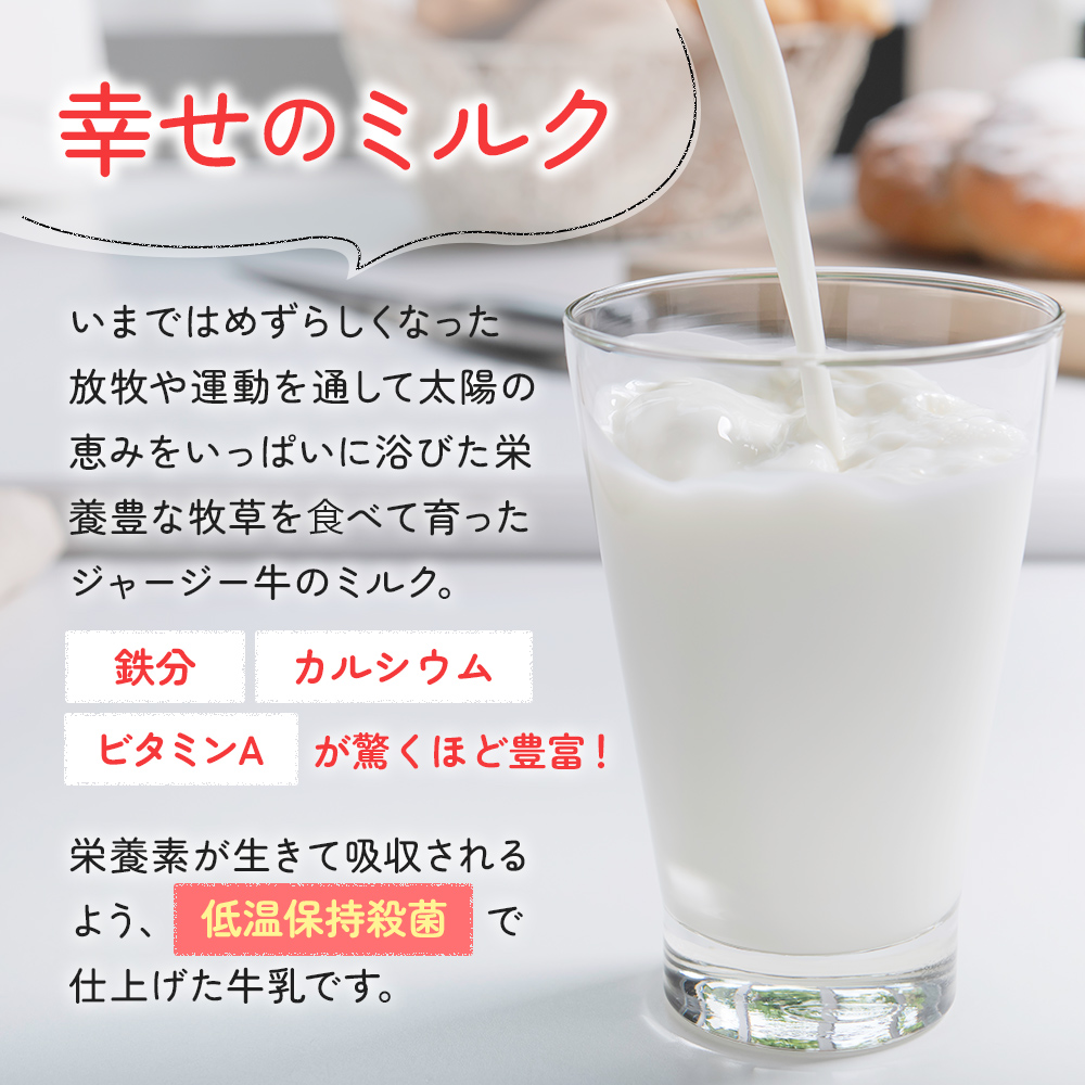 秋田県にかほ市のふるさと納税 土田牧場 幸せのミルク（ジャージー 牛乳）900ml×3本 （健康 栄養豊富）