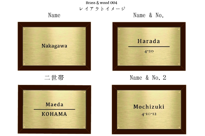 真鍮、ステンレス＆ウッド表札004 (10cm×15cm) / 京都府宇治田原町 | セゾンのふるさと納税